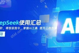 每天（14216期）DeepSeek使用汇总，基础到进阶，提示词技巧，掌握AI工具提升工作效率02-18中创网