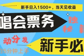 简单项目7天获利2.4W无脑搬砖普通人轻松上手高额信息差项目实现睡后收入11-07福缘网