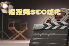 如何做好抖音短视频的内容优化？