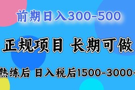 每天前期一天收益500，熟练后一天收益2000-300001-04福缘网