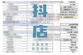 每日抖音小店对账全攻略，全面讲解抖店对账的核心逻辑与实操技巧，轻松掌握电商财务管理02-12冒泡网