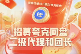 App拉新推广一手接单平台