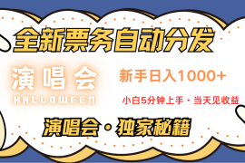 最新项目最新技术引流方式，中间商赚取高额差价，8天获利2.9个w10-13福缘网
