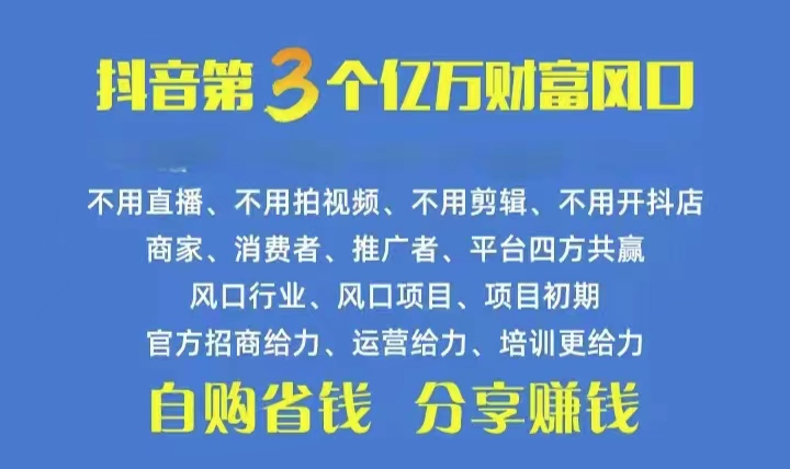 赚钱热门给力项目项目,火爆全网的抖音优惠券 自用省钱 推广赚钱 不伤人脉 裂变日入500+ 享受...
