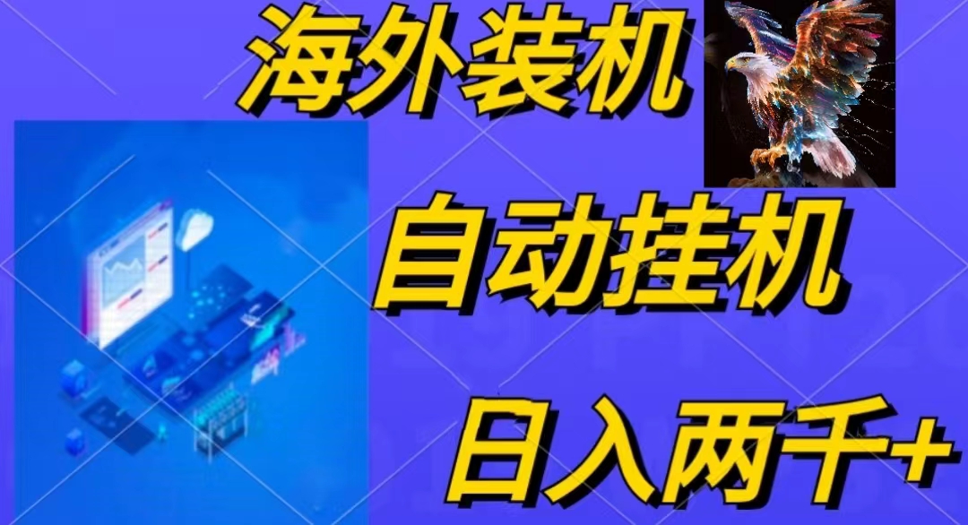 赚钱短视频运营项目,电脑脚本全自动装机,四小时单窗口收益15.8+可无线多开,日收益 1800~2...