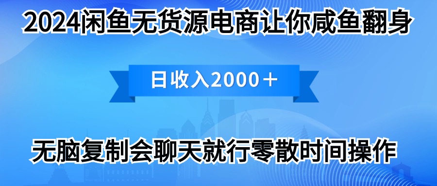 实操无货源项目,2024闲鱼卖打印机,月入3万2024最新玩法