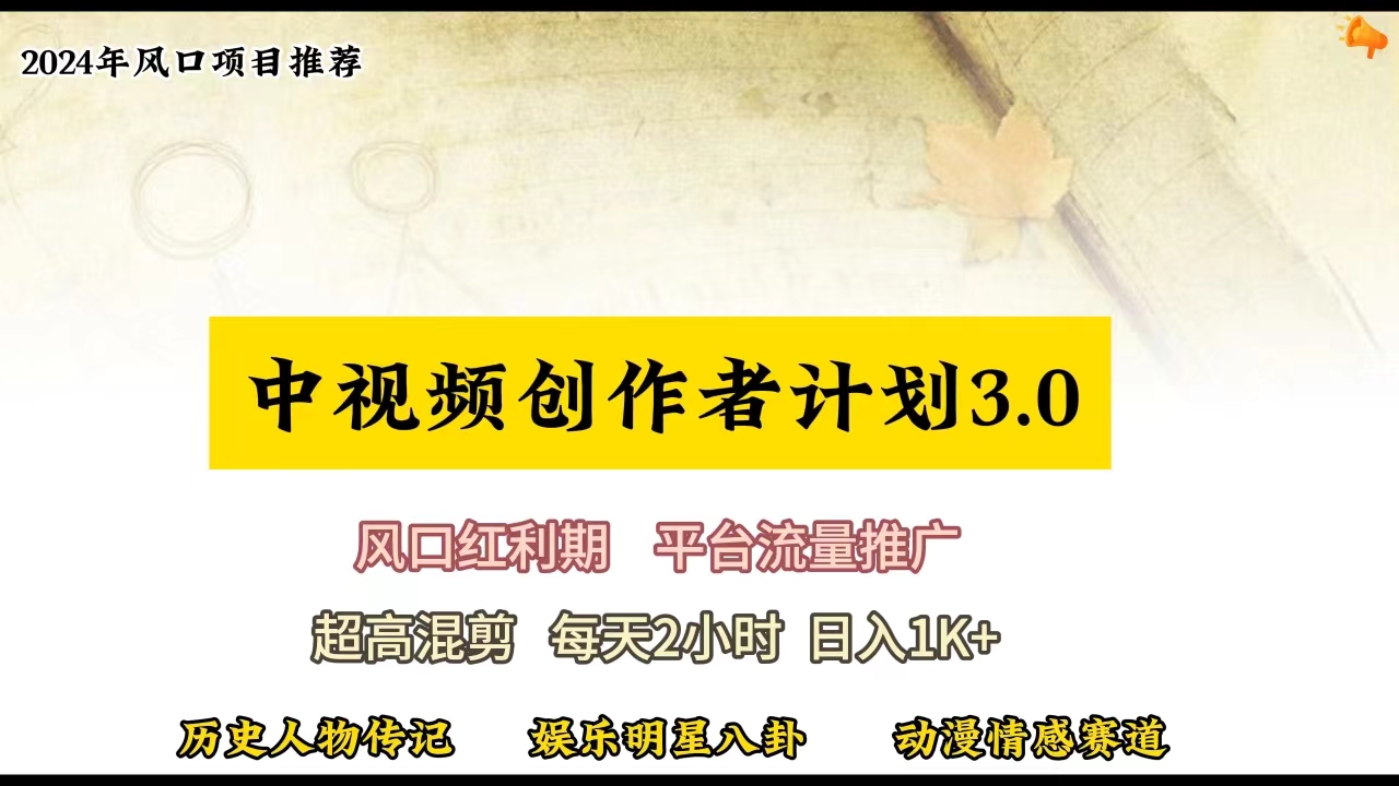 赚钱短视频运营项目,视频号创作者分成计划详细教学,每天2小时,月入3w+