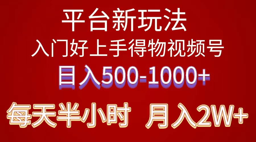 赚钱短视频运营项目,2024年 平台新玩法 小白易上手 《得物》 短视频搬运,有手就行,副业日...
