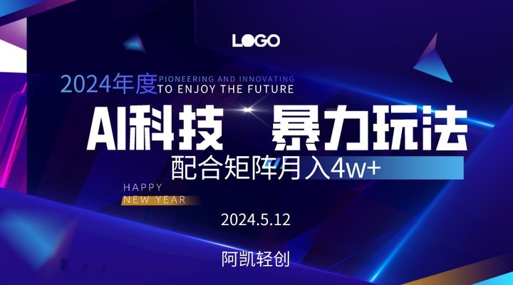 实操热门给力项目项目,2024AI暴力写头条,小白轻松上手 配合矩阵月入3w不是问题