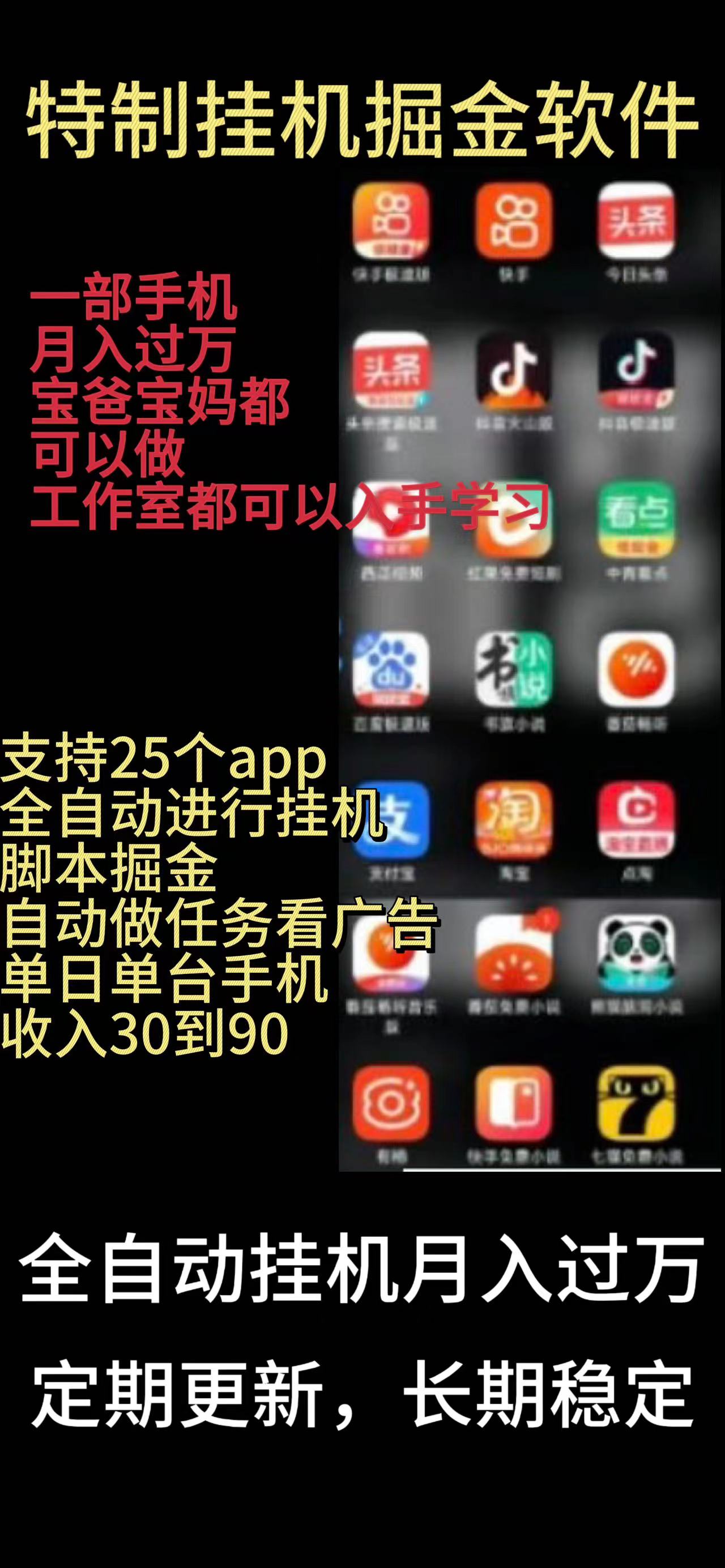 赚钱热门给力项目项目,靠挂机月入过万,纯挂机适合宝爸宝妈学生党操作,24小时无脑挂机单机一...