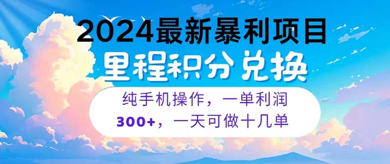 热门热门给力项目项目,2024最新项目,冷门暴利,暑假马上就到了,整个假期都是高爆发期,一单...